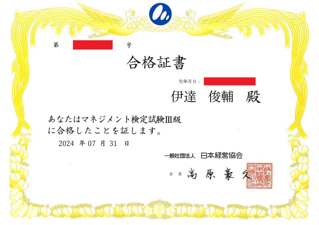 マネジメント検定_Ⅲ級
