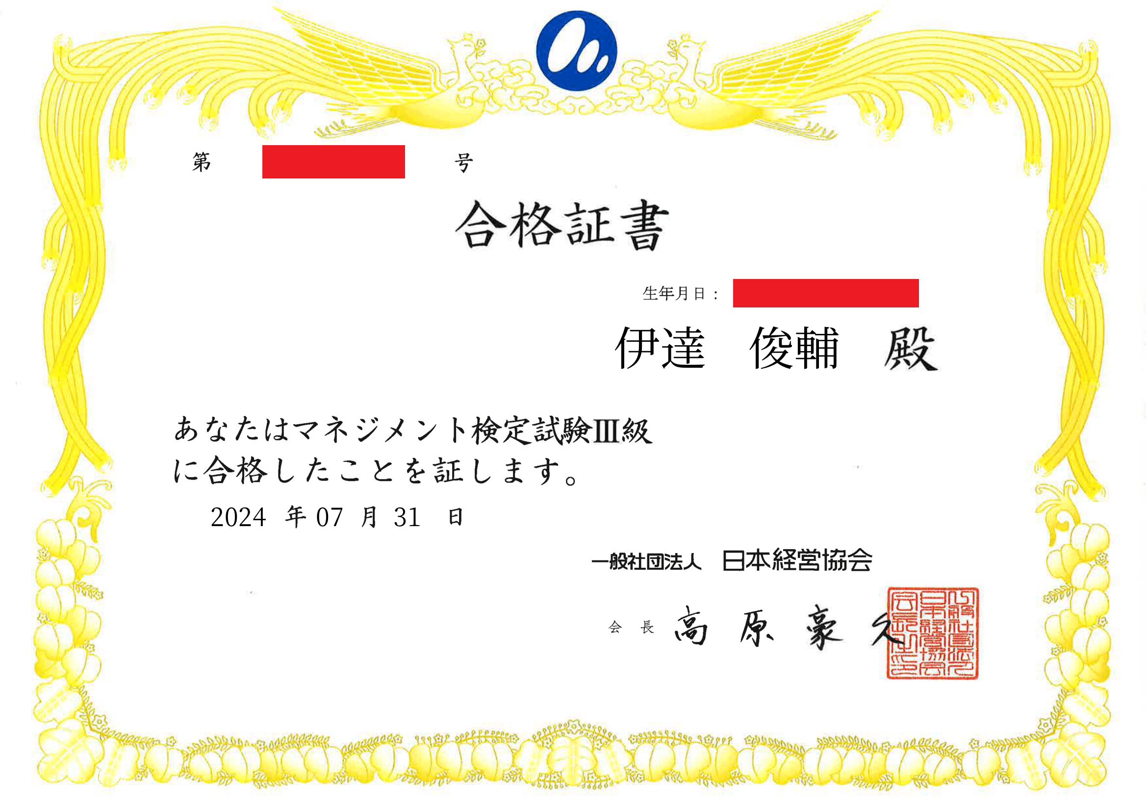 マネジメント検定_Ⅲ級